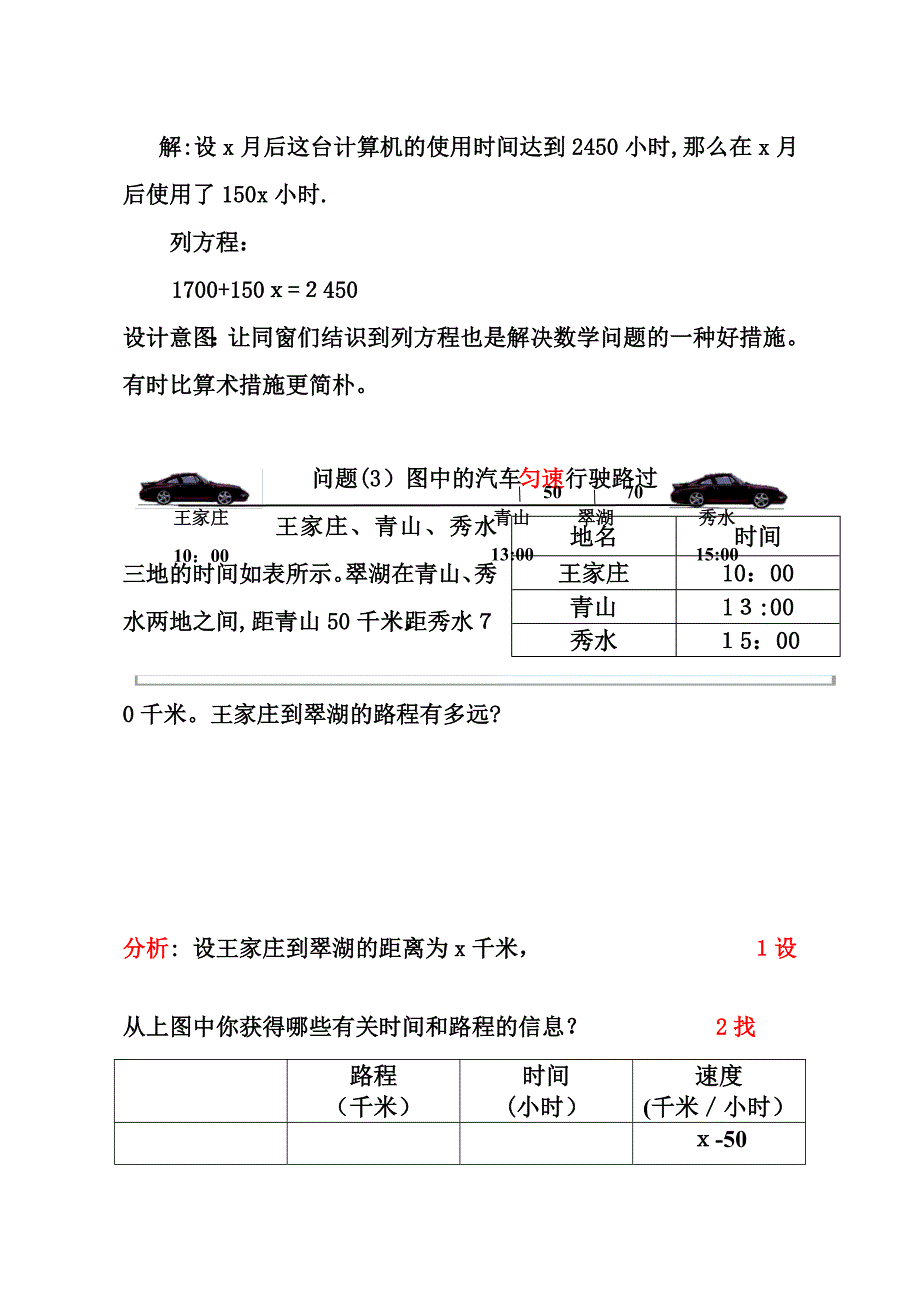 一元一次方程教案_第4页