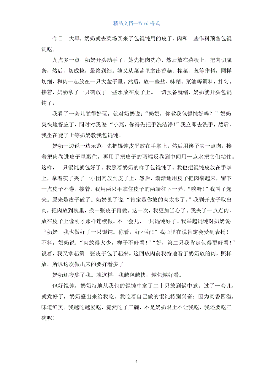 高二暑假日记（四篇）.docx_第4页