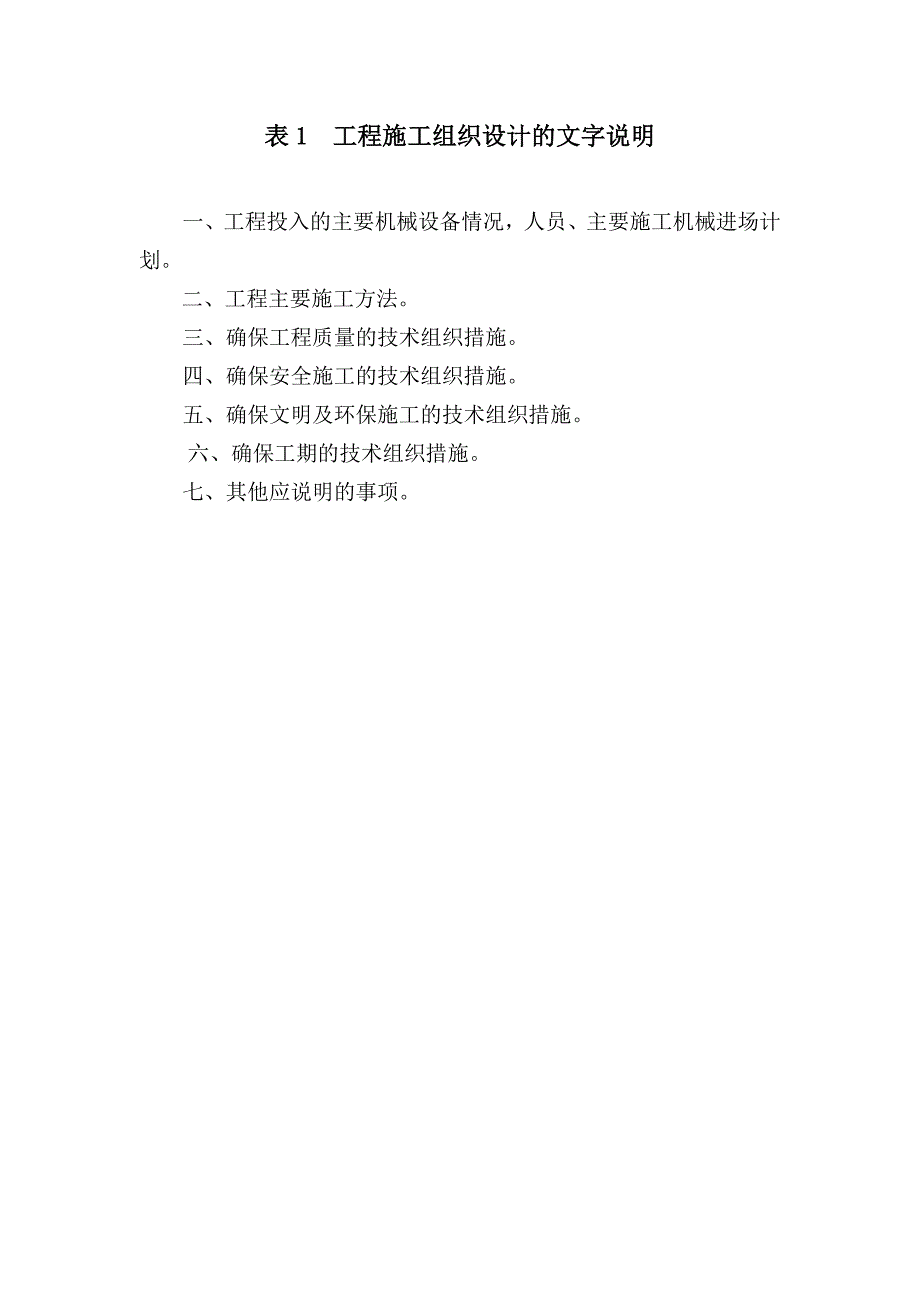 园林绿化、高速公路绿化等施工组织设计_第2页