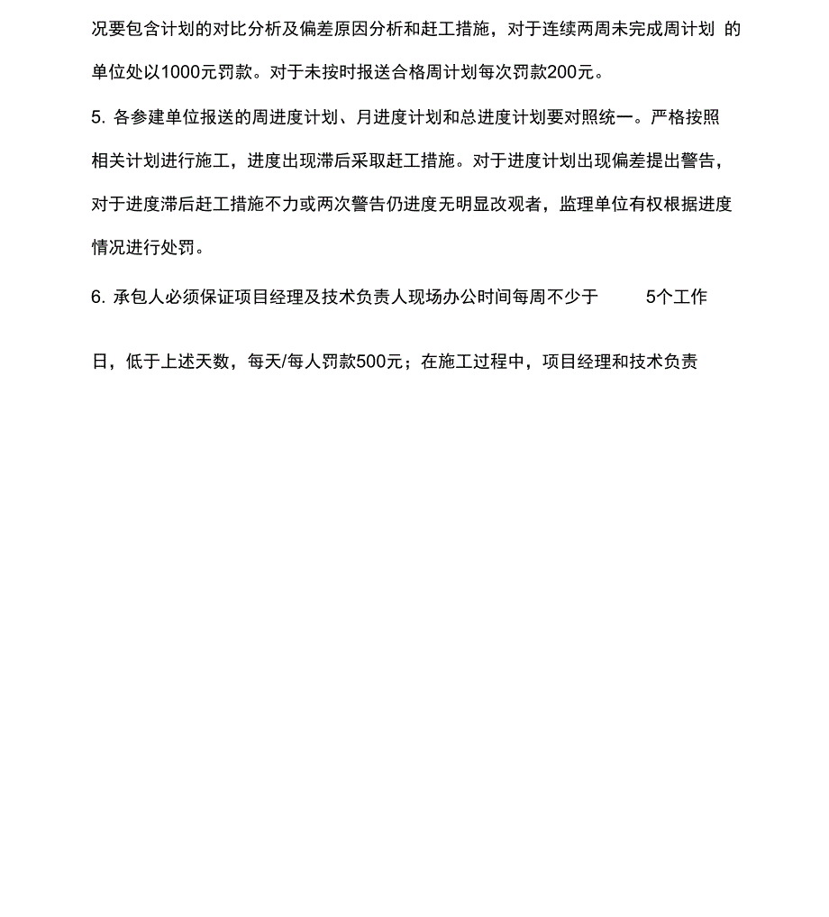 现场管理制度(业主)_第4页