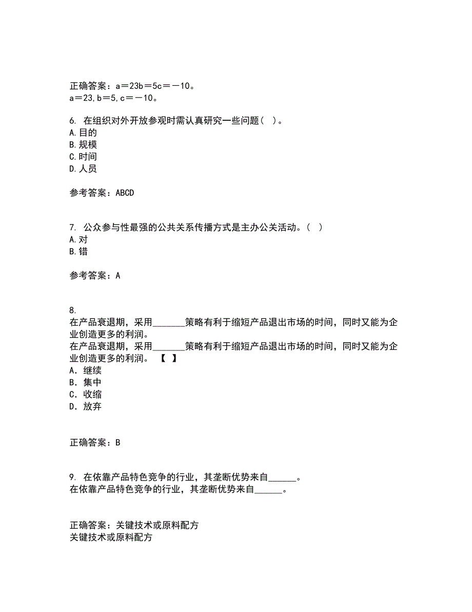 华中师范大学21春《公共关系学》在线作业二满分答案_78_第2页