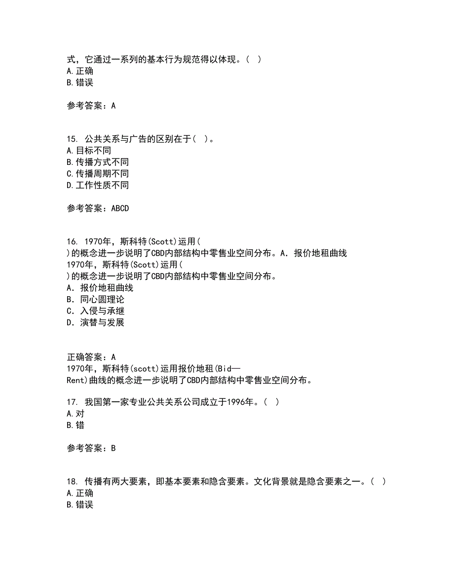 华中师范大学21春《公共关系学》在线作业二满分答案_78_第4页