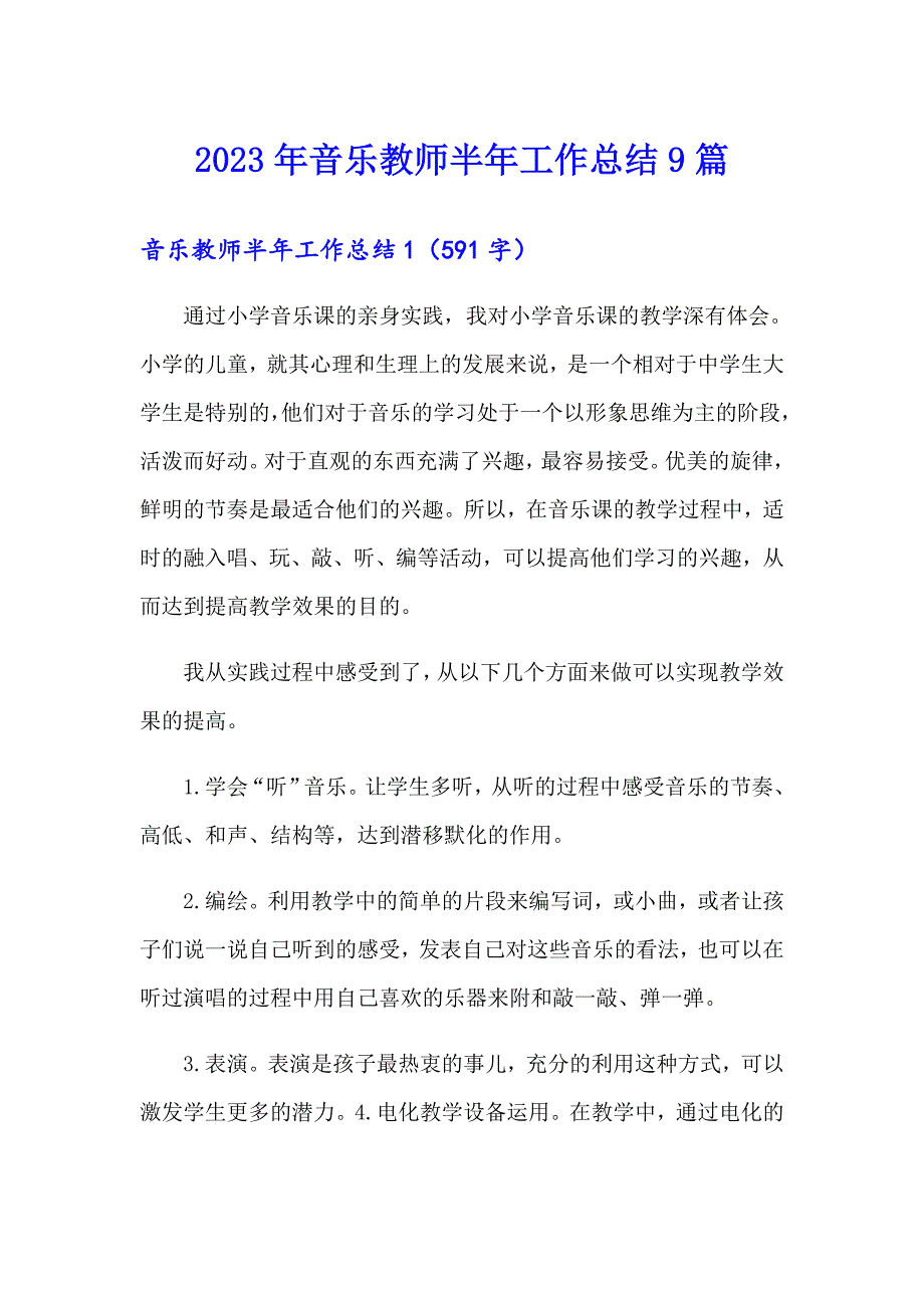 2023年音乐教师半年工作总结9篇_第1页