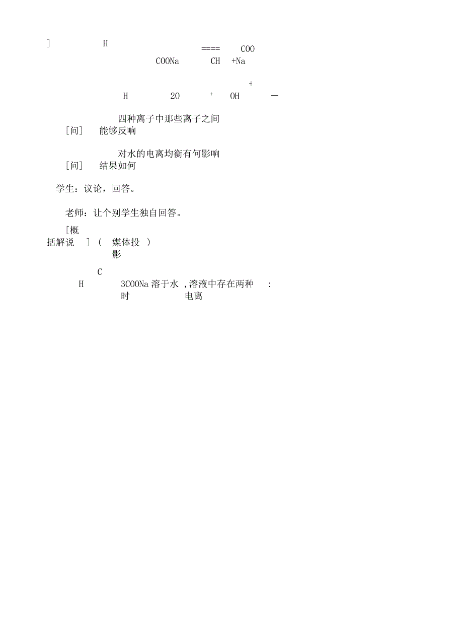 盐类水解第一课时教案.docx_第4页