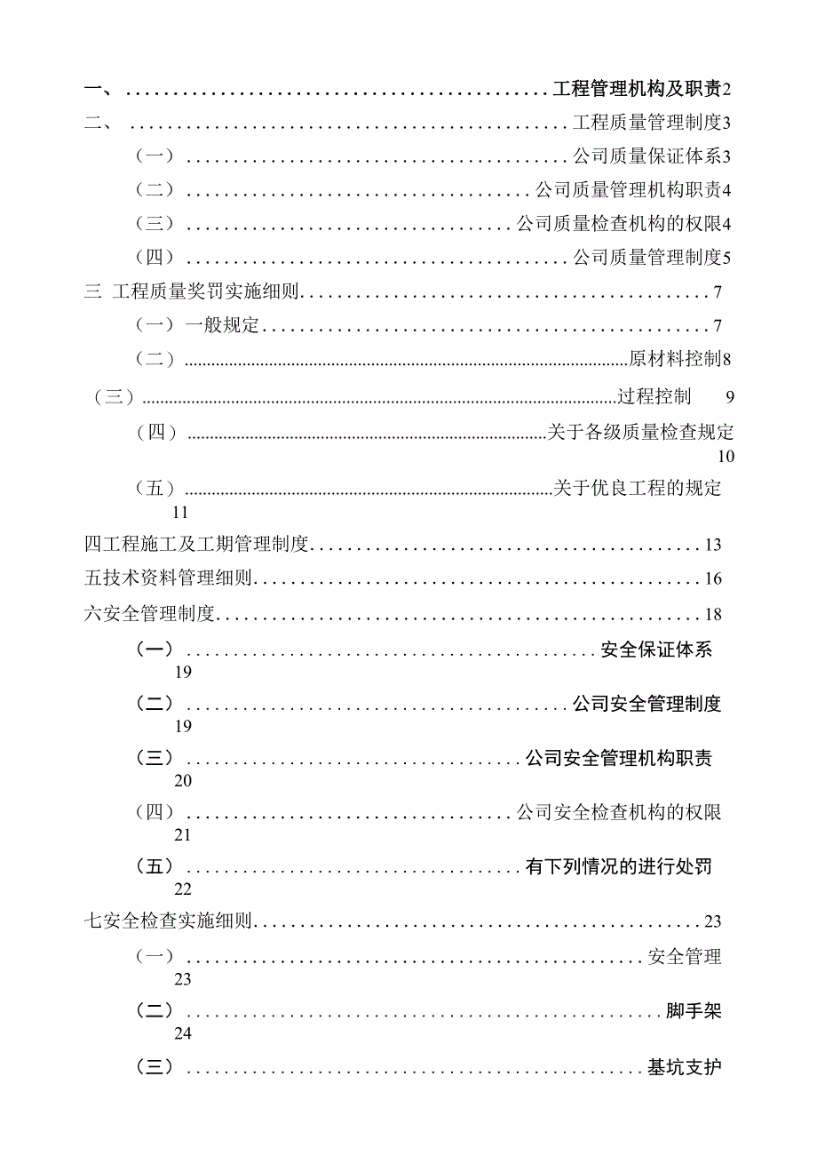 建筑公司质量安全管理制度_第2页