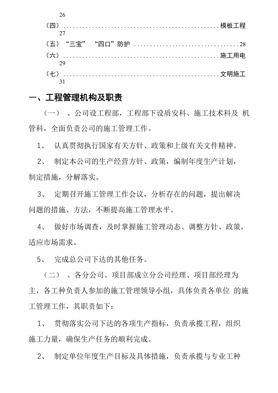 建筑公司质量安全管理制度_第3页