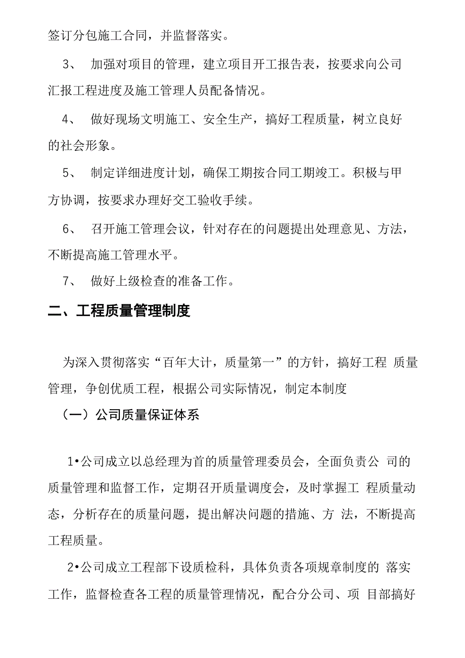 建筑公司质量安全管理制度_第4页