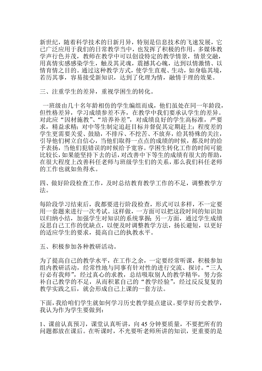 教学经验交流材料1.doc_第3页