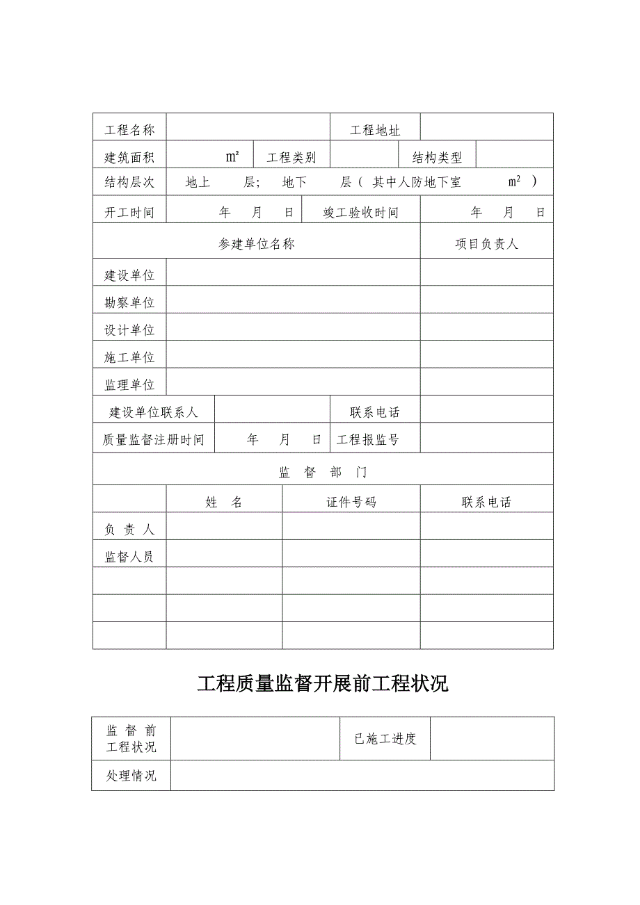 房屋建筑工程质量监督报告.doc_第3页