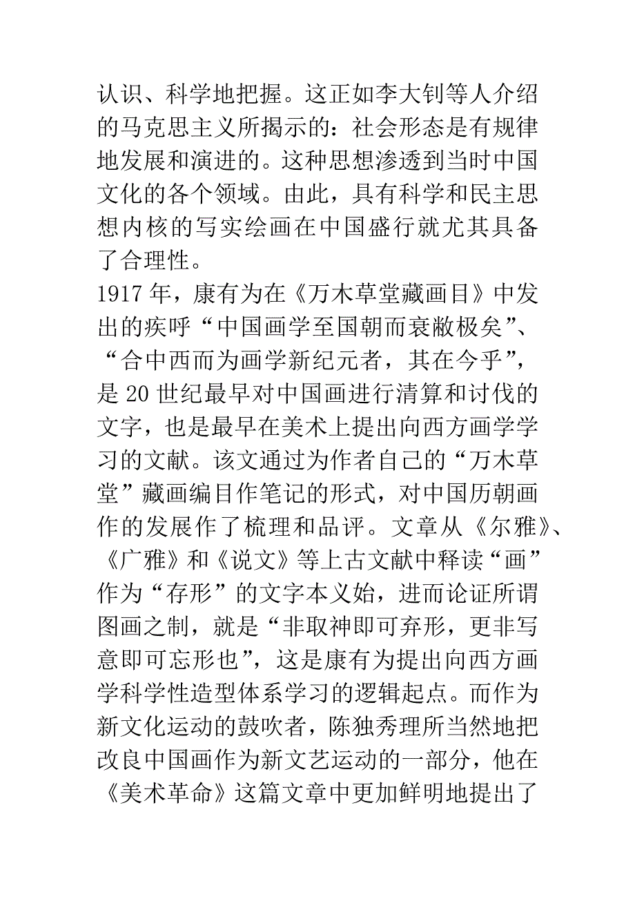 20世纪中国美术现实主义内涵的变化与发展.docx_第2页