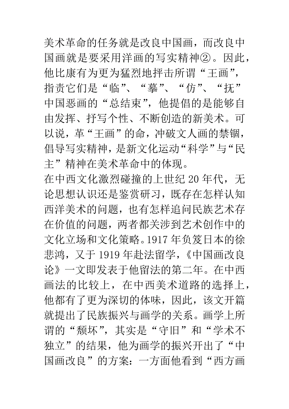 20世纪中国美术现实主义内涵的变化与发展.docx_第3页