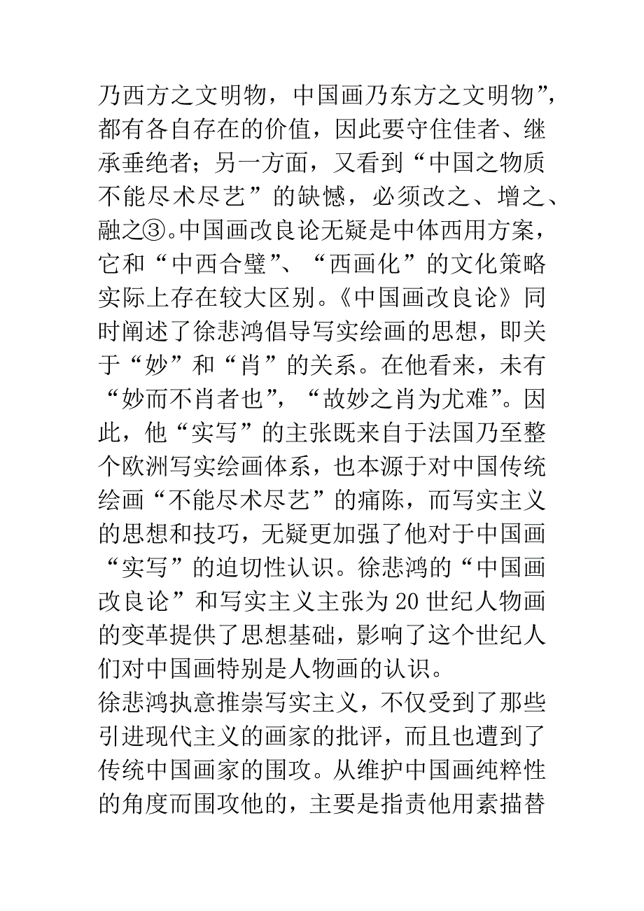 20世纪中国美术现实主义内涵的变化与发展.docx_第4页