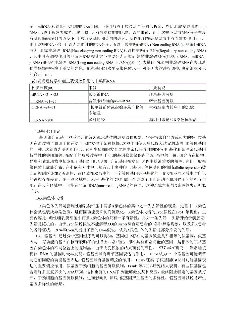 表观遗传学与疾病_第4页