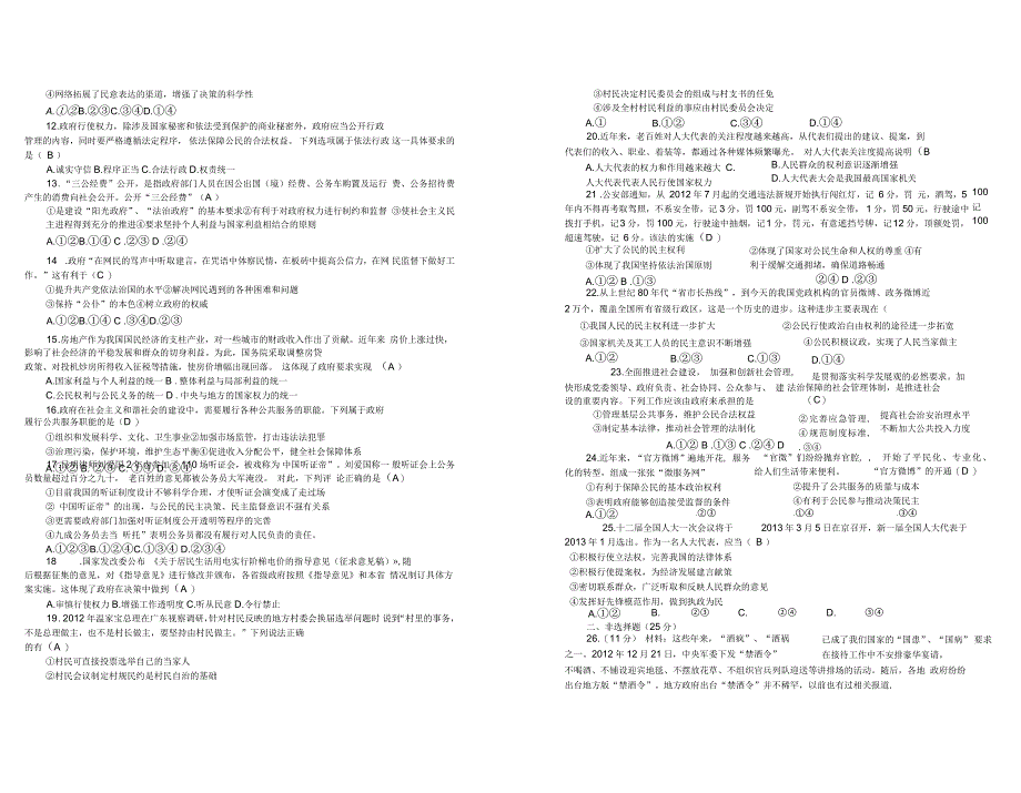 高一政治周练7试卷_第3页