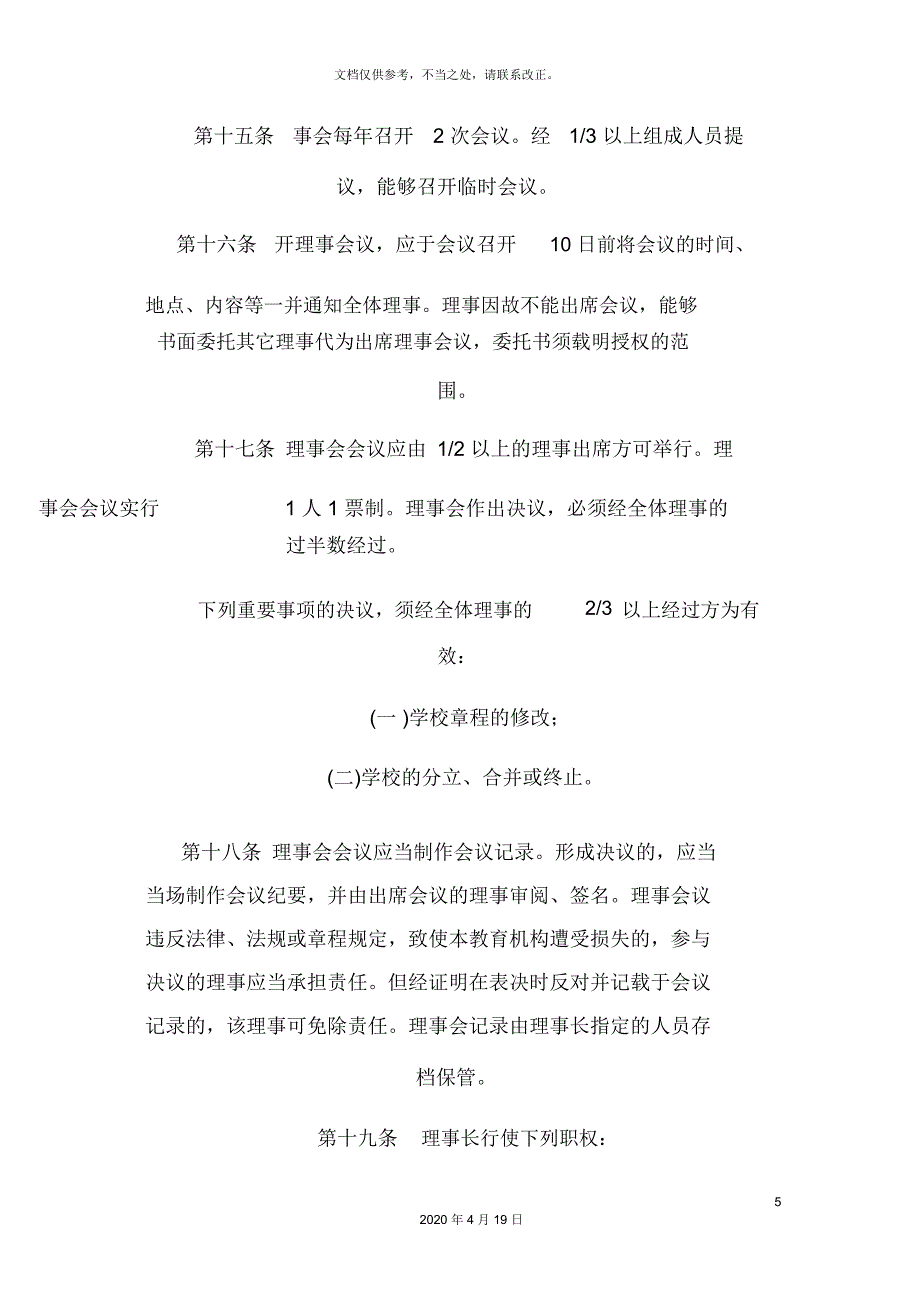 江阴南艺艺术培训中心办学章程_第5页