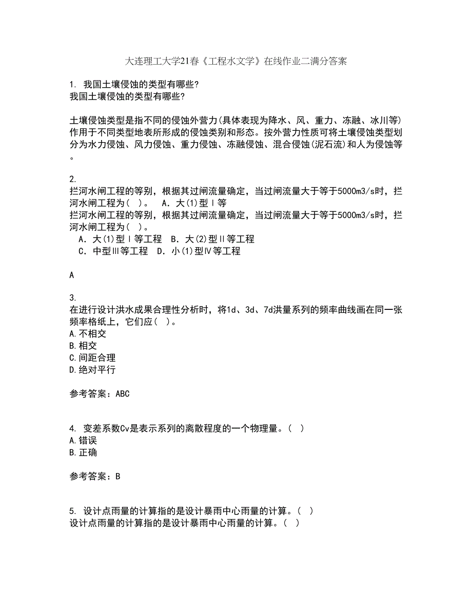 大连理工大学21春《工程水文学》在线作业二满分答案_16_第1页