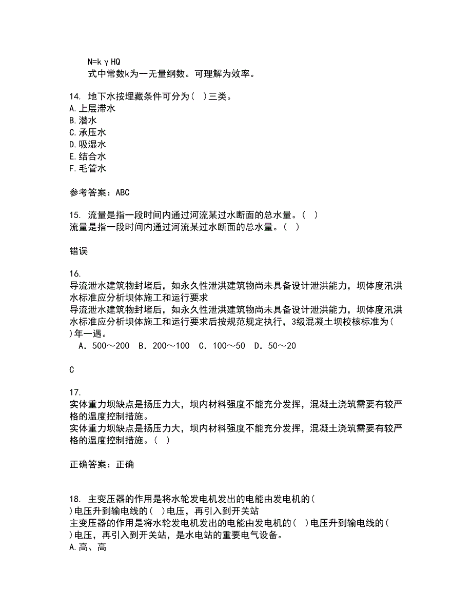 大连理工大学21春《工程水文学》在线作业二满分答案_16_第4页