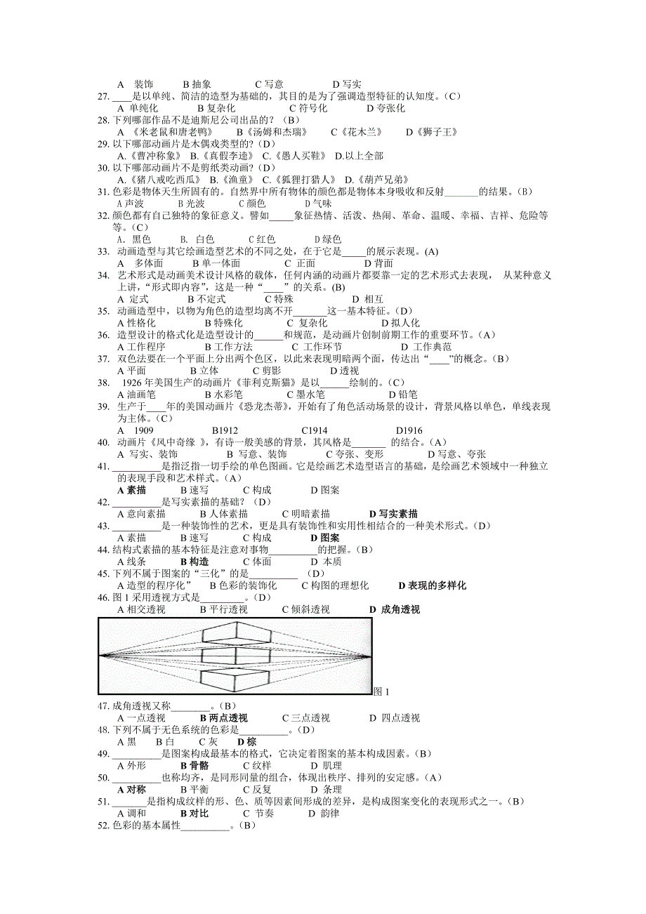 动画设计理论知识复习题及参考答案_第2页