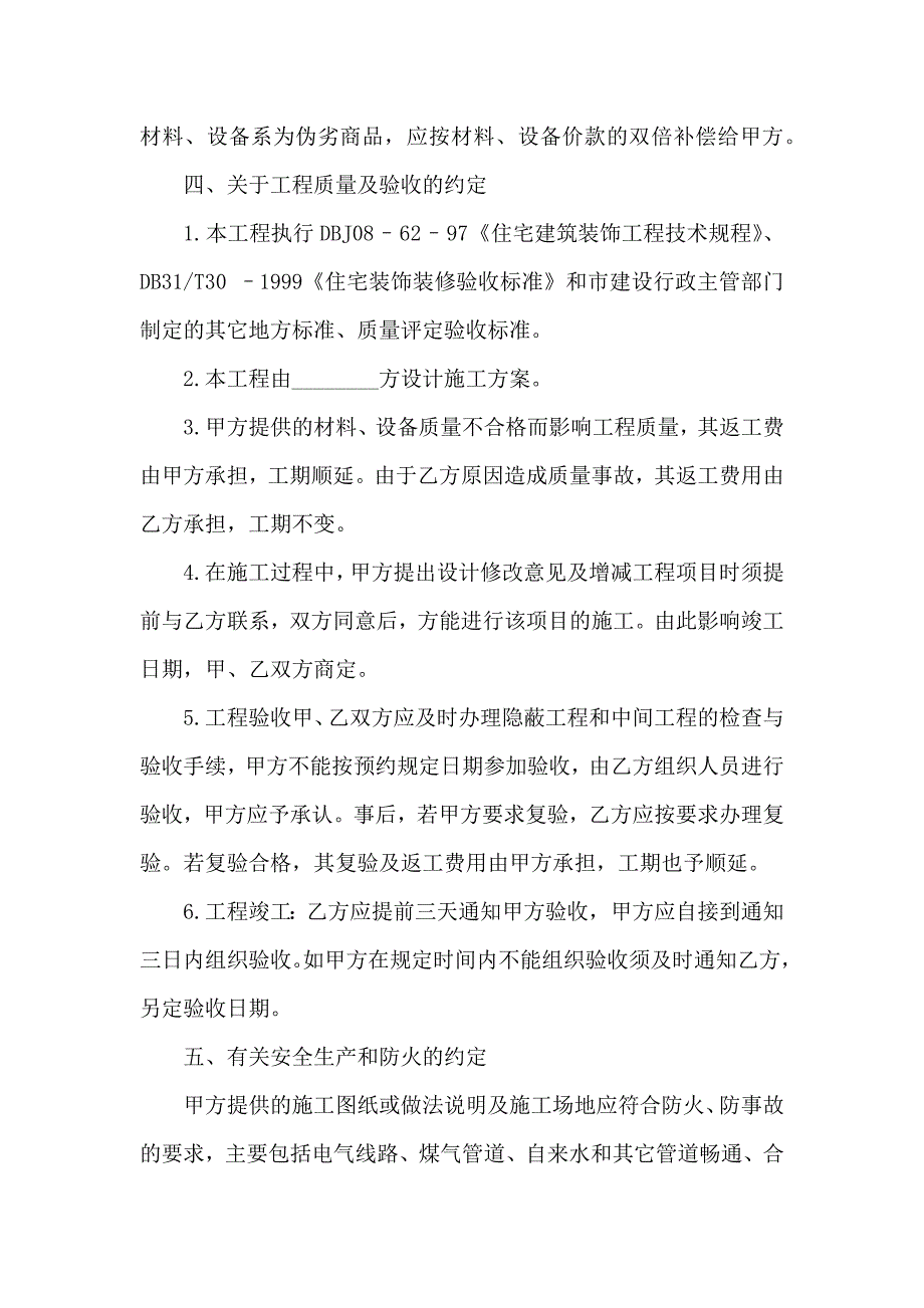 关于房屋装修合同模板集合4篇_第3页