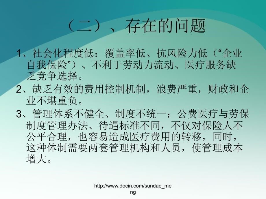 南昌市城镇职工基本医疗保险介绍资料_第5页