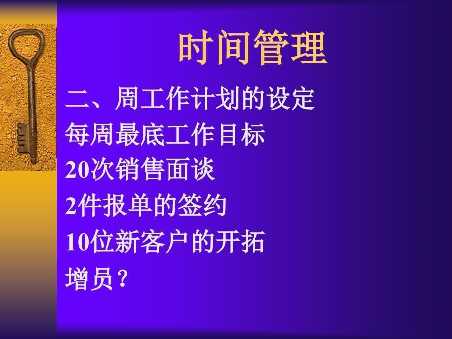 保险公司培训：如何自我管理_第5页