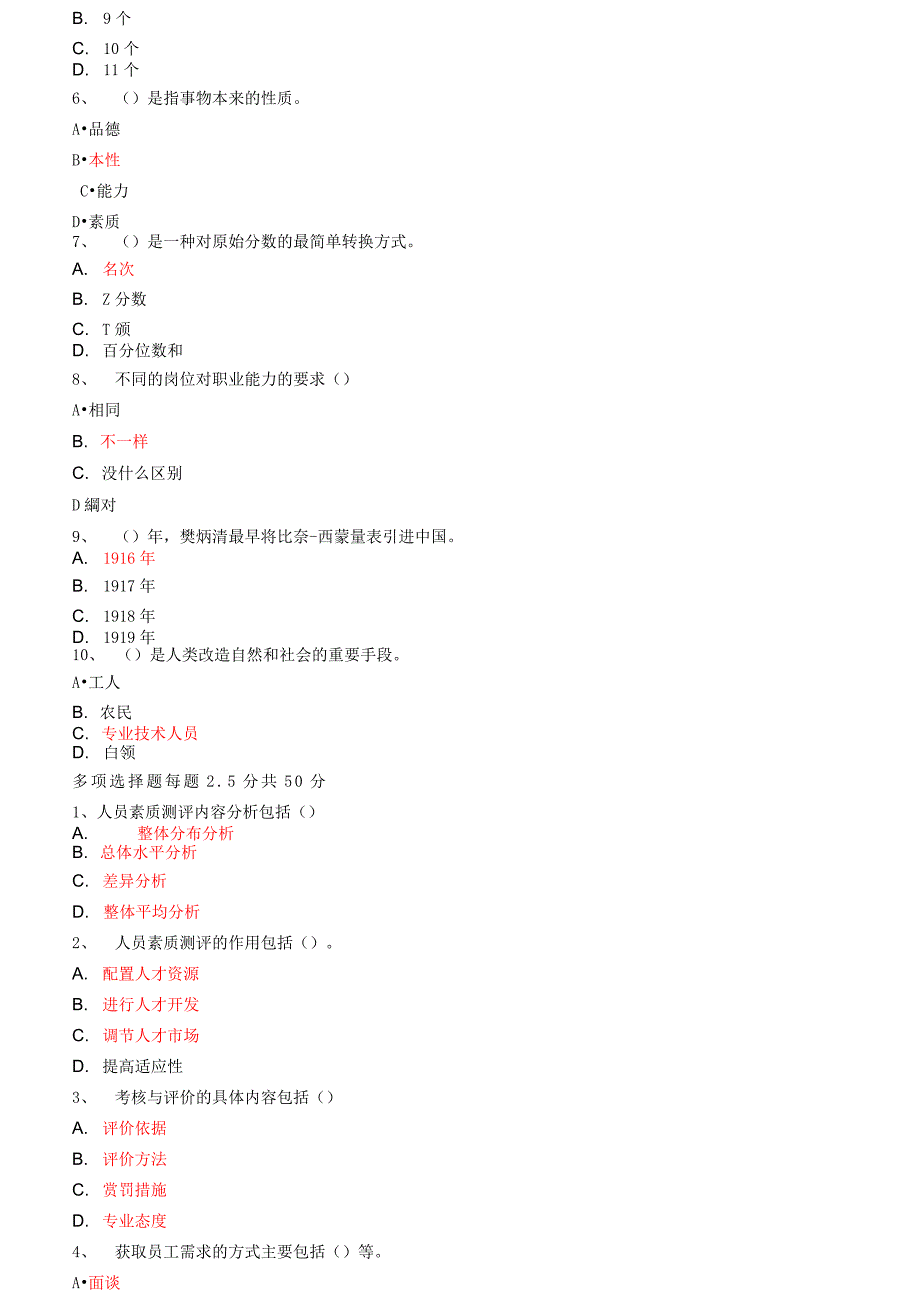 素质提升与职业能力塑造(部分答案和过关方法).doc_第2页