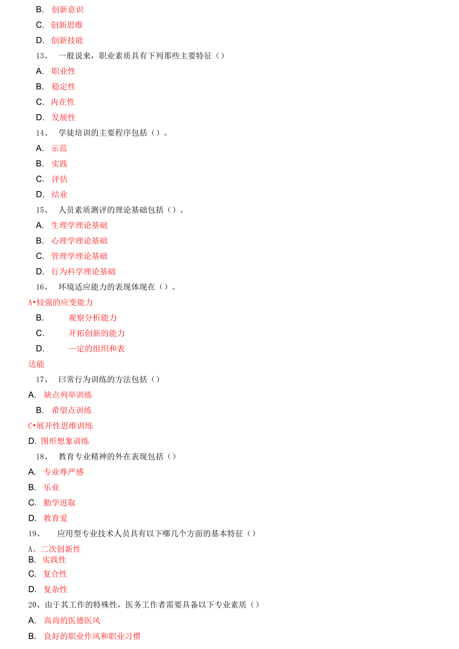 素质提升与职业能力塑造(部分答案和过关方法).doc_第4页