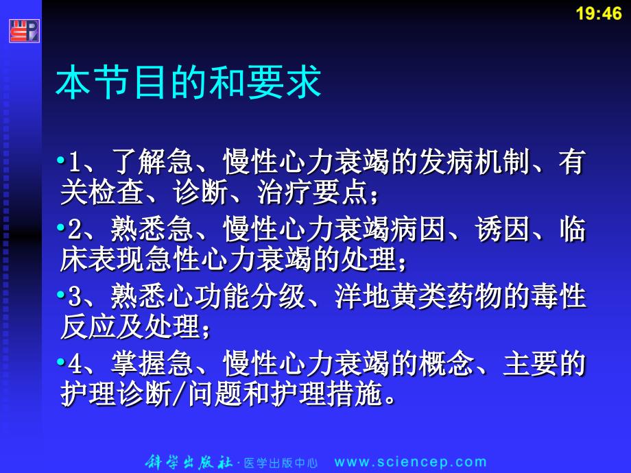 循环系统第2-心力衰竭-文档资料课件_第2页