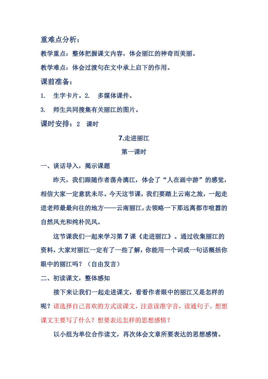 张金月《走进丽江》教学设计_第2页