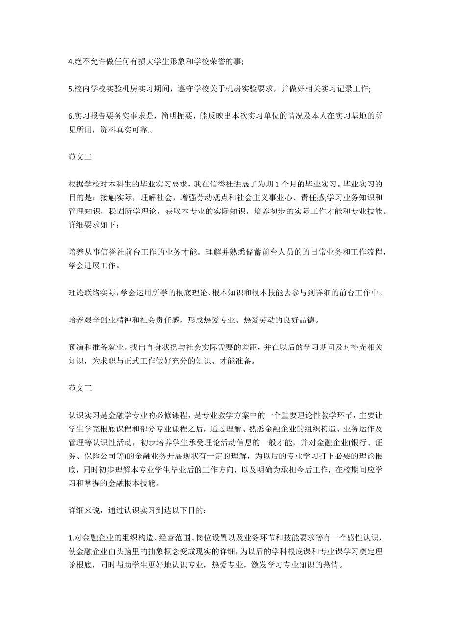 金融专业大学生实习目的范本_第5页