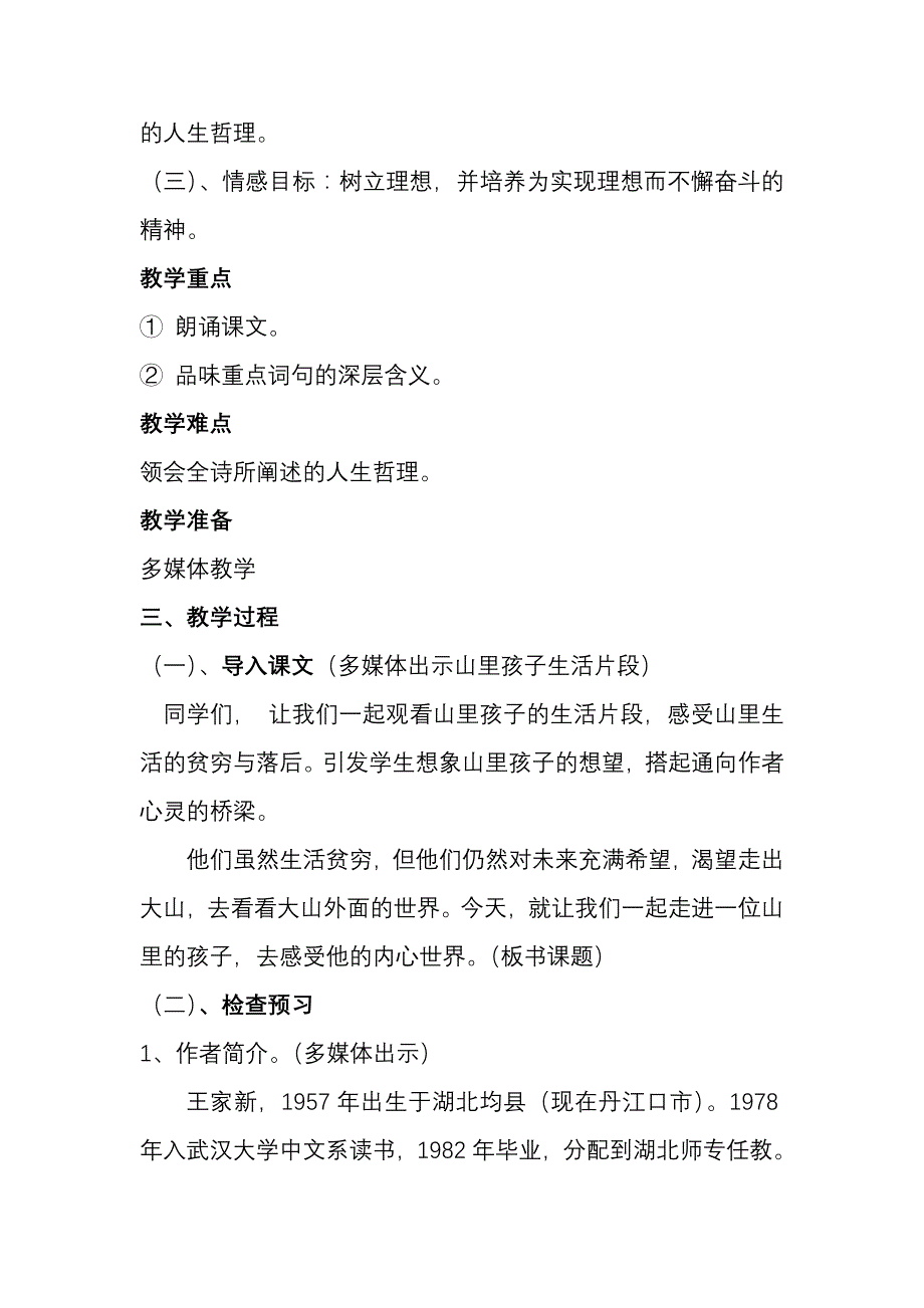 在山的那边教学设计.doc_第2页