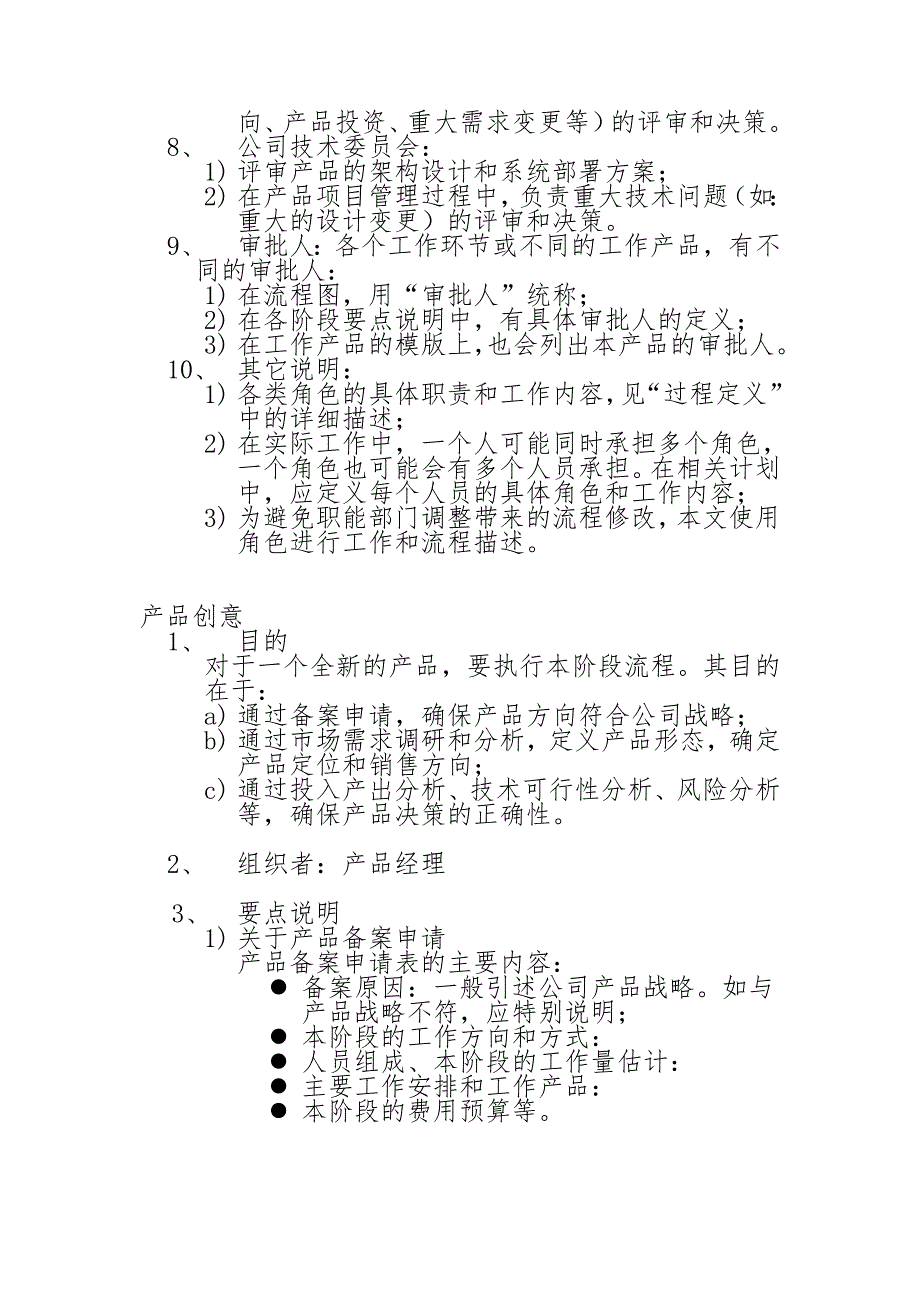 [高效管理]产品研发管理流程_第3页