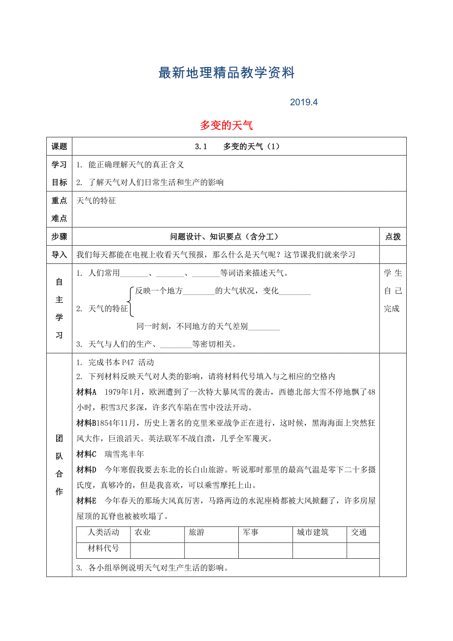 最新七年级地理上册第三章第一节多变的天气导学案新版新人教版_第1页