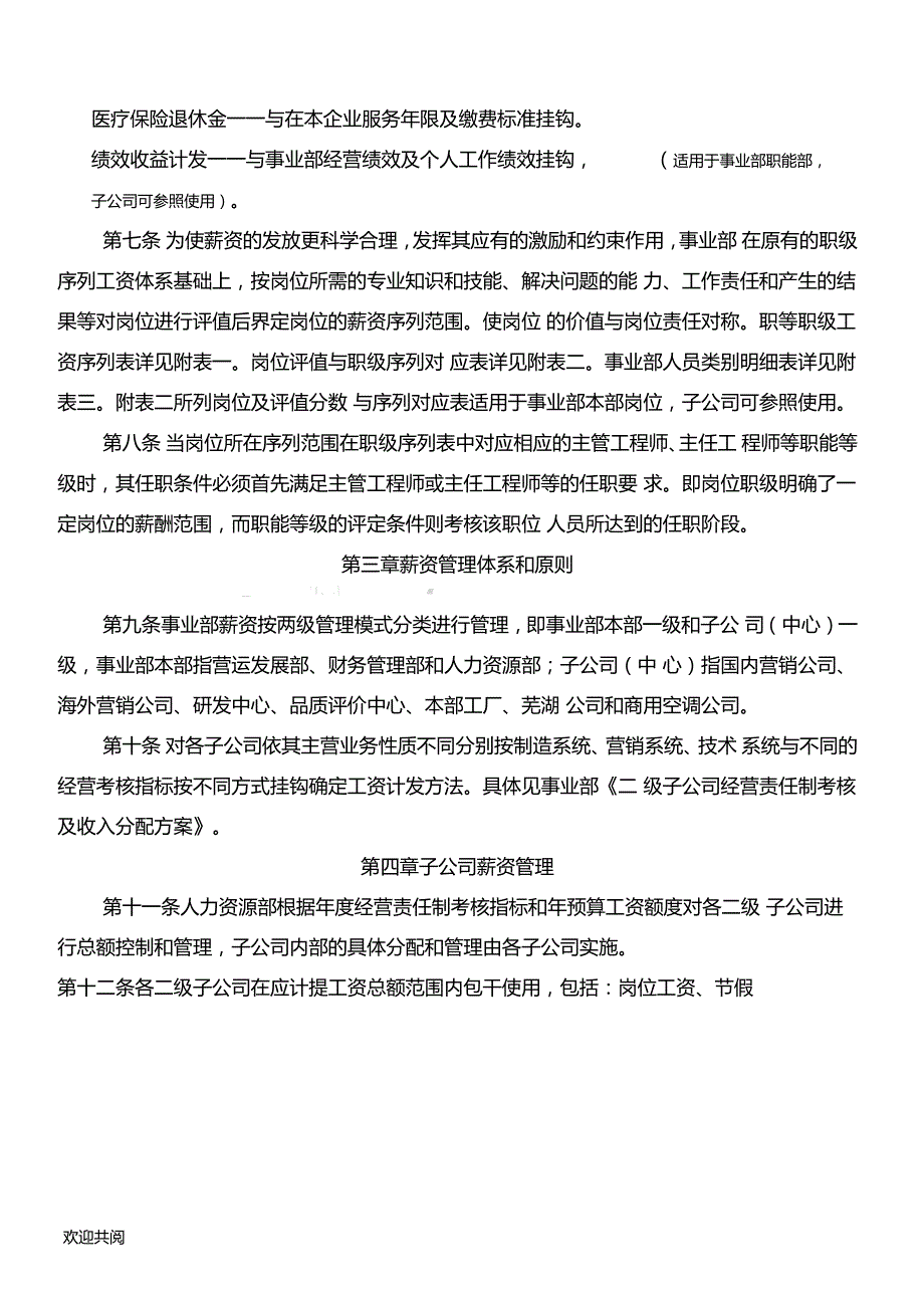 XX公司员工薪资管理手册_第2页