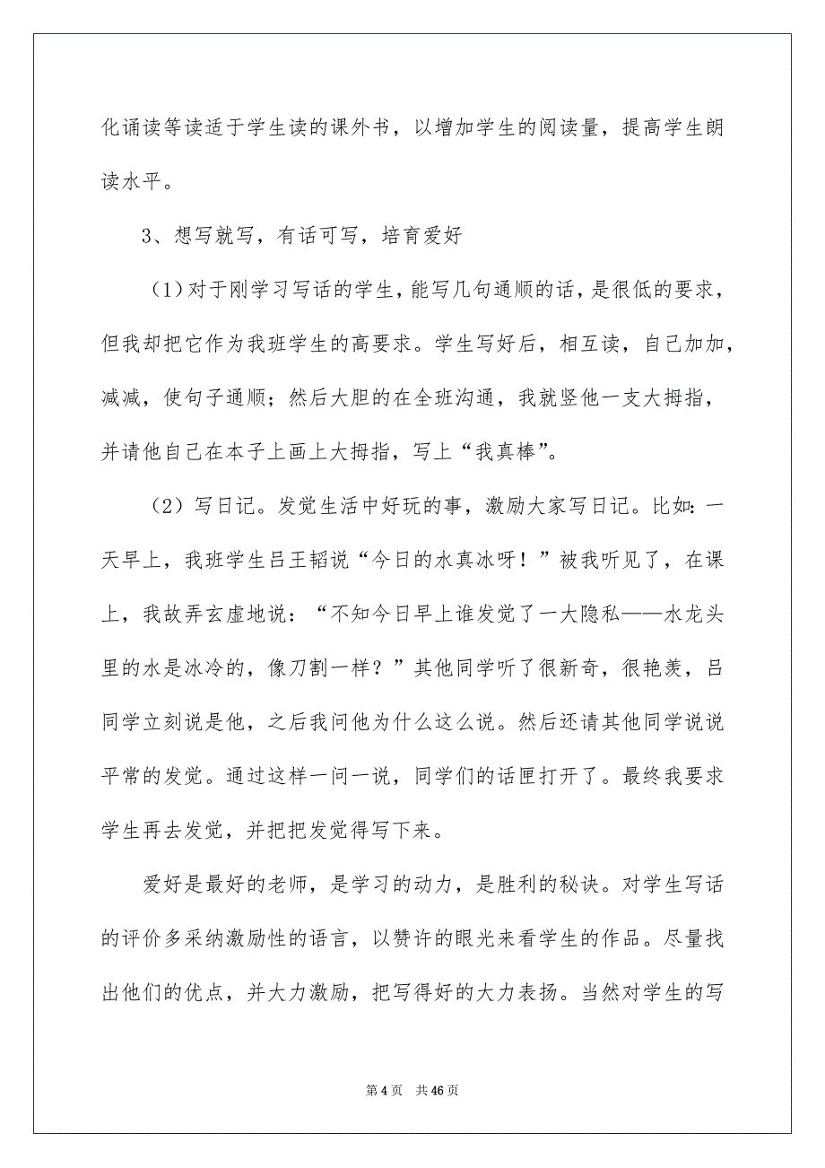 2022小学语文教学总结_108_第4页