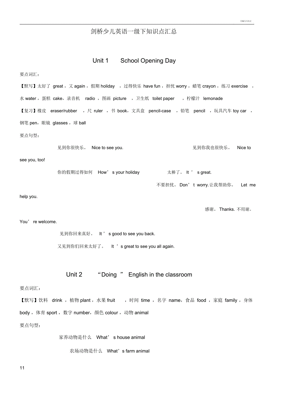 剑桥少儿英语一级下重点知识点重点学习汇总.doc_第1页