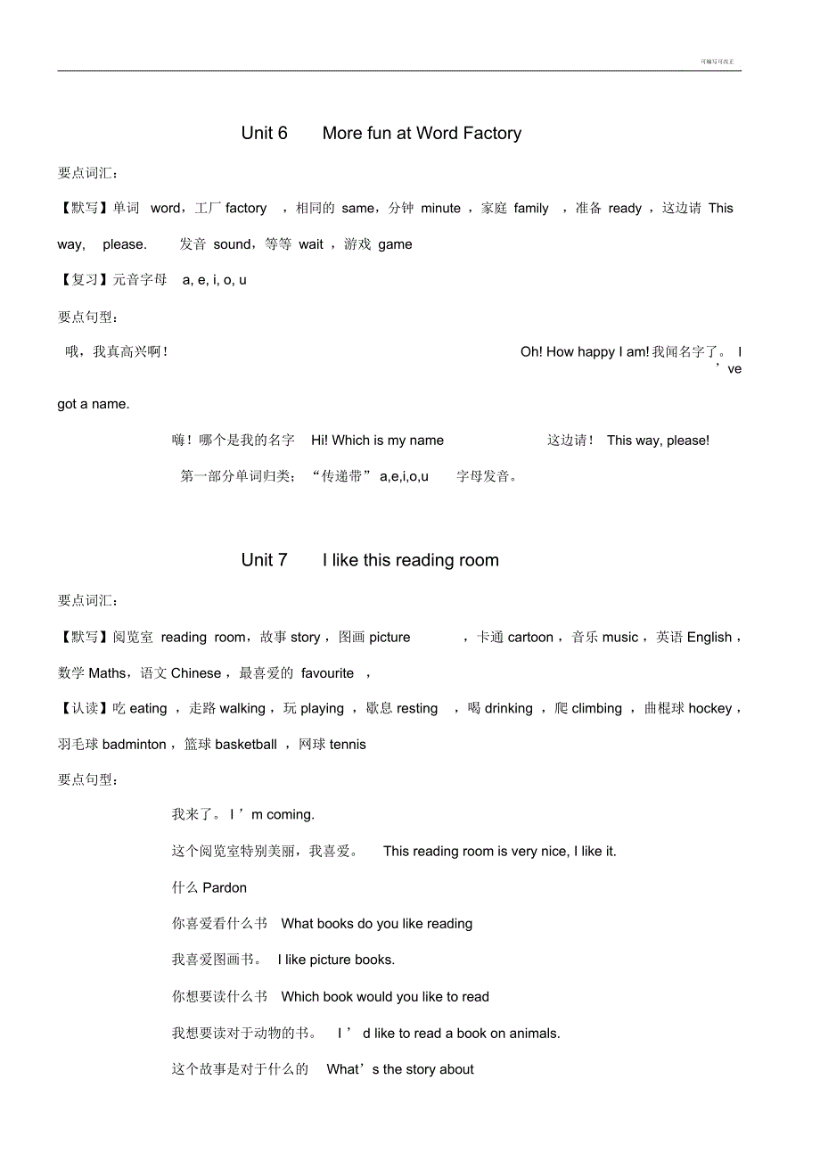 剑桥少儿英语一级下重点知识点重点学习汇总.doc_第4页