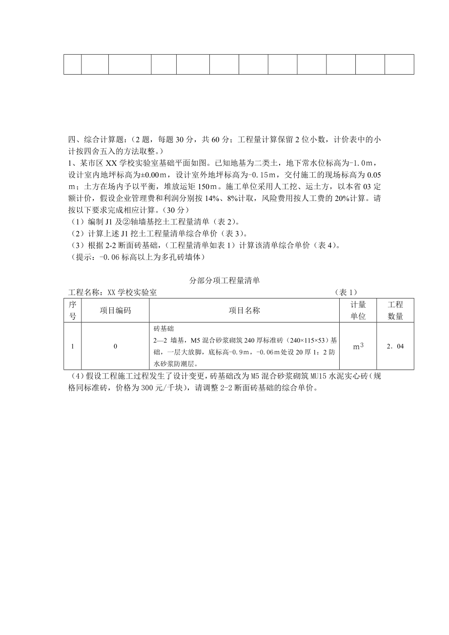 2023年浙江省造价员建筑工程计价到历年真题及答案_第5页