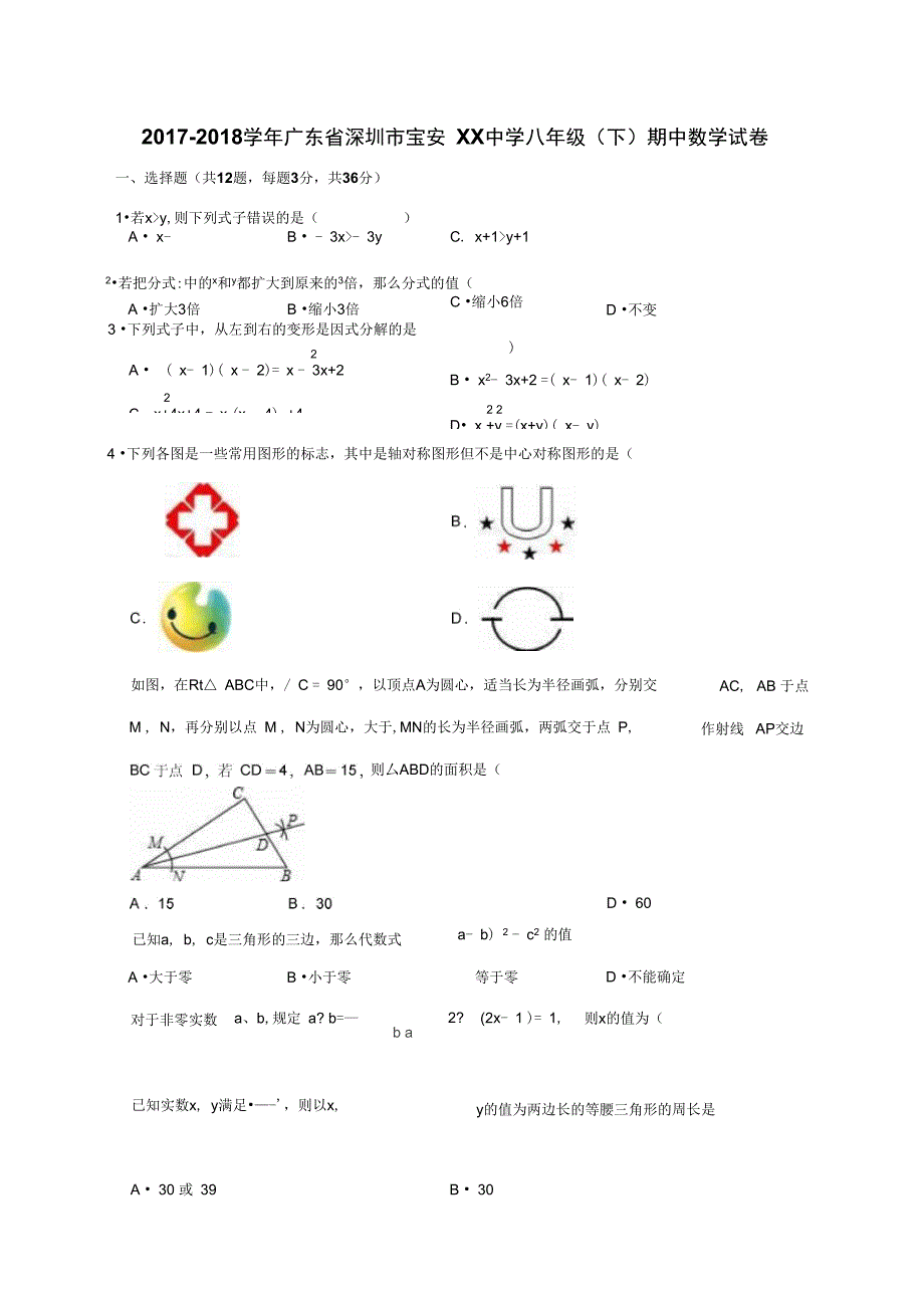 广深圳市宝安XX中学八年级下期中数学试卷含答案解析_第1页