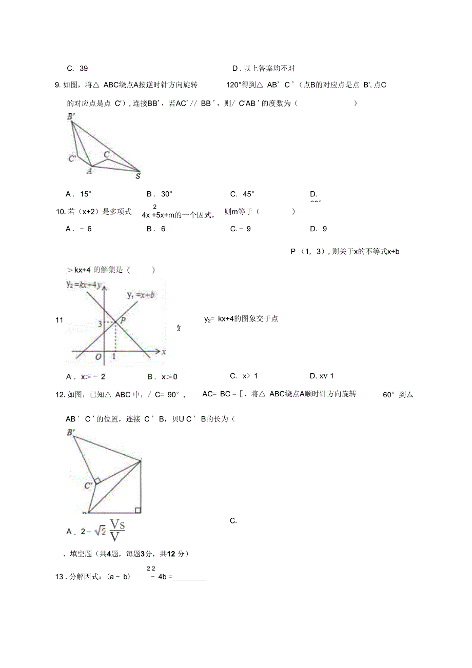 广深圳市宝安XX中学八年级下期中数学试卷含答案解析_第2页