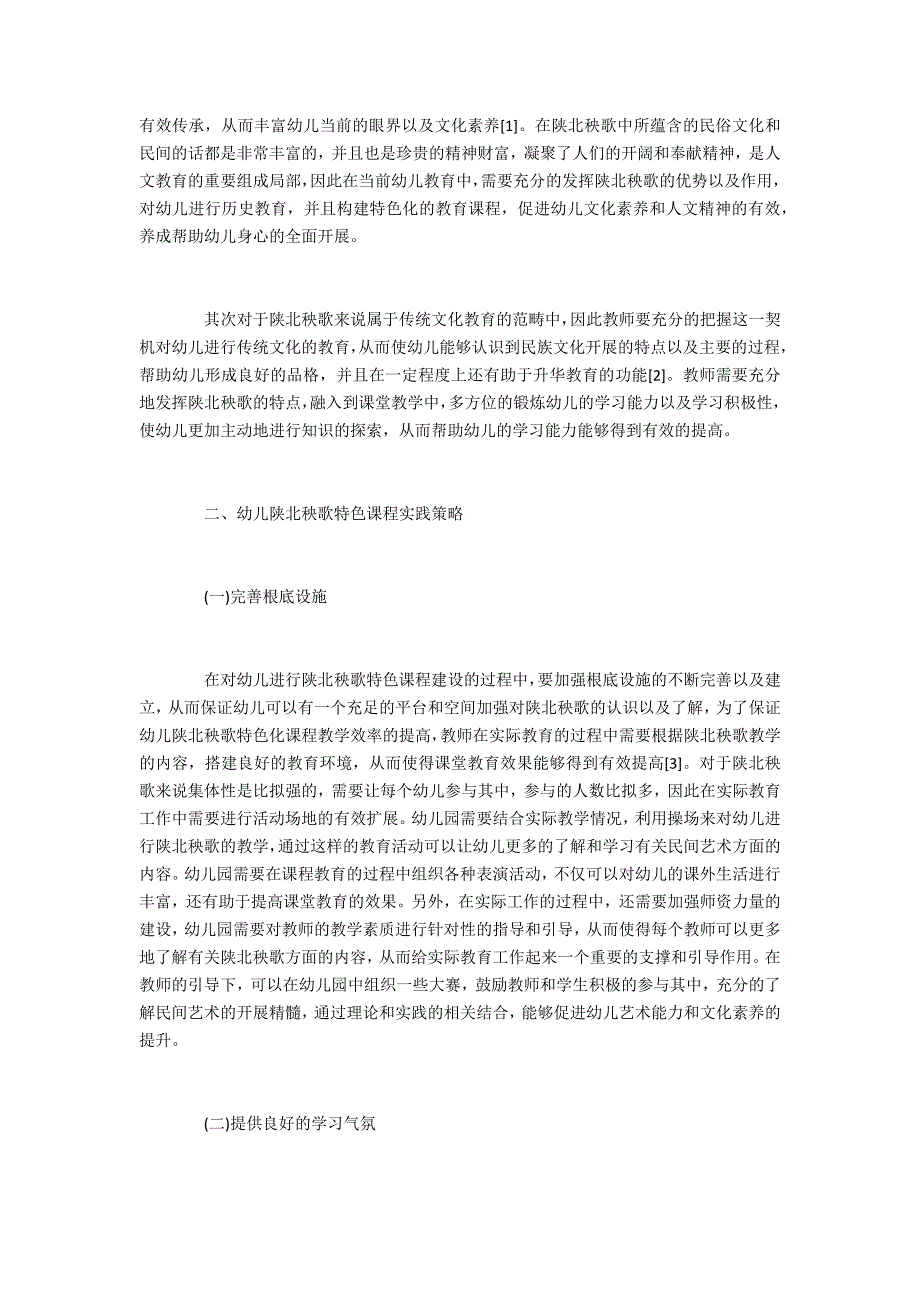 幼儿陕北秧歌特色课程实践研究_第2页