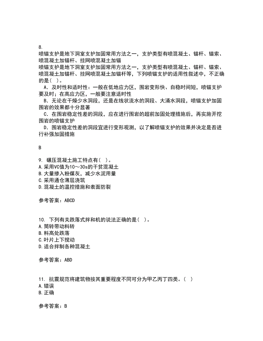 东北农业大学22春《水利工程施工》离线作业二及答案参考46_第3页