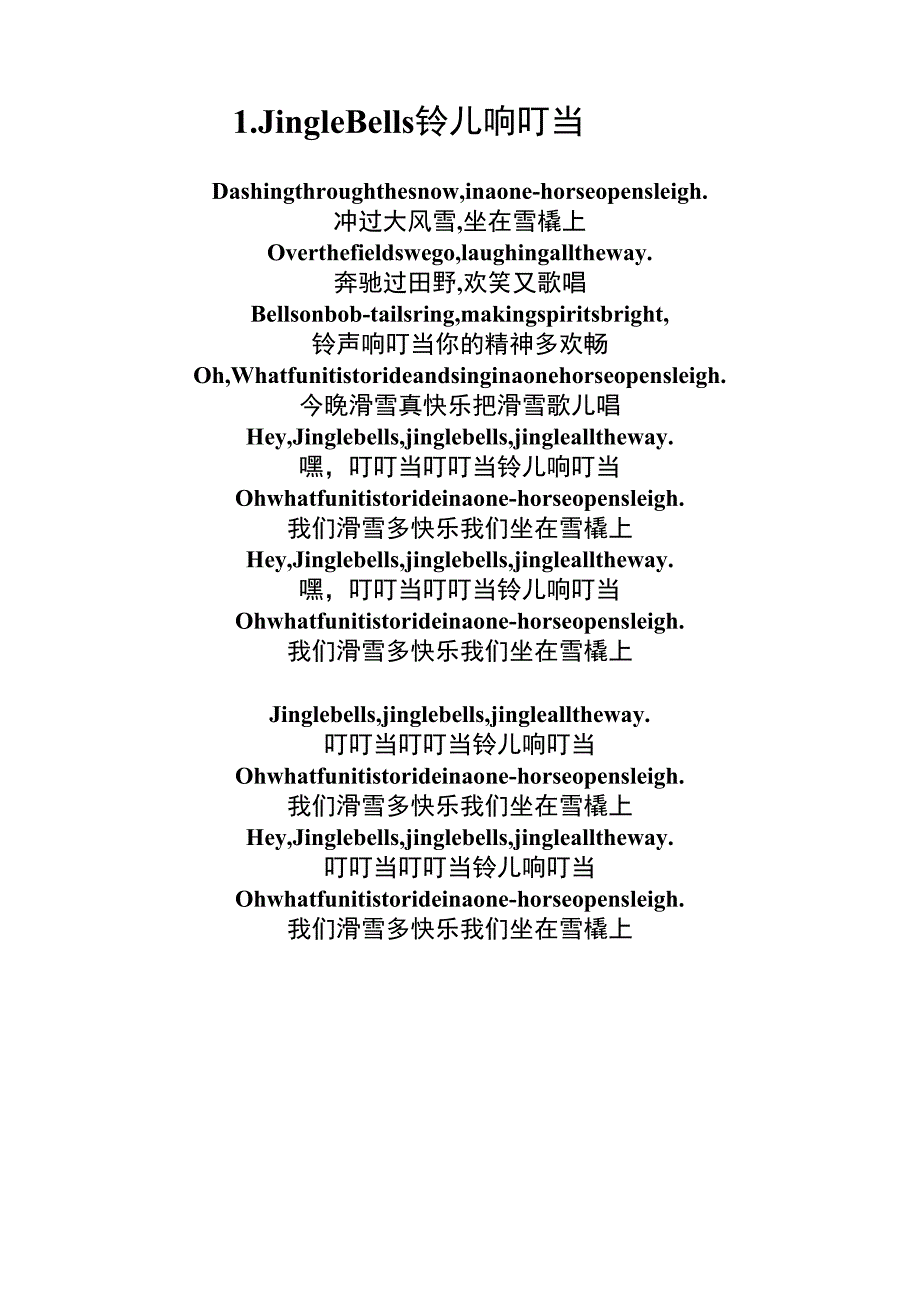 Jingle_Bells歌词(中英文对照)_第1页
