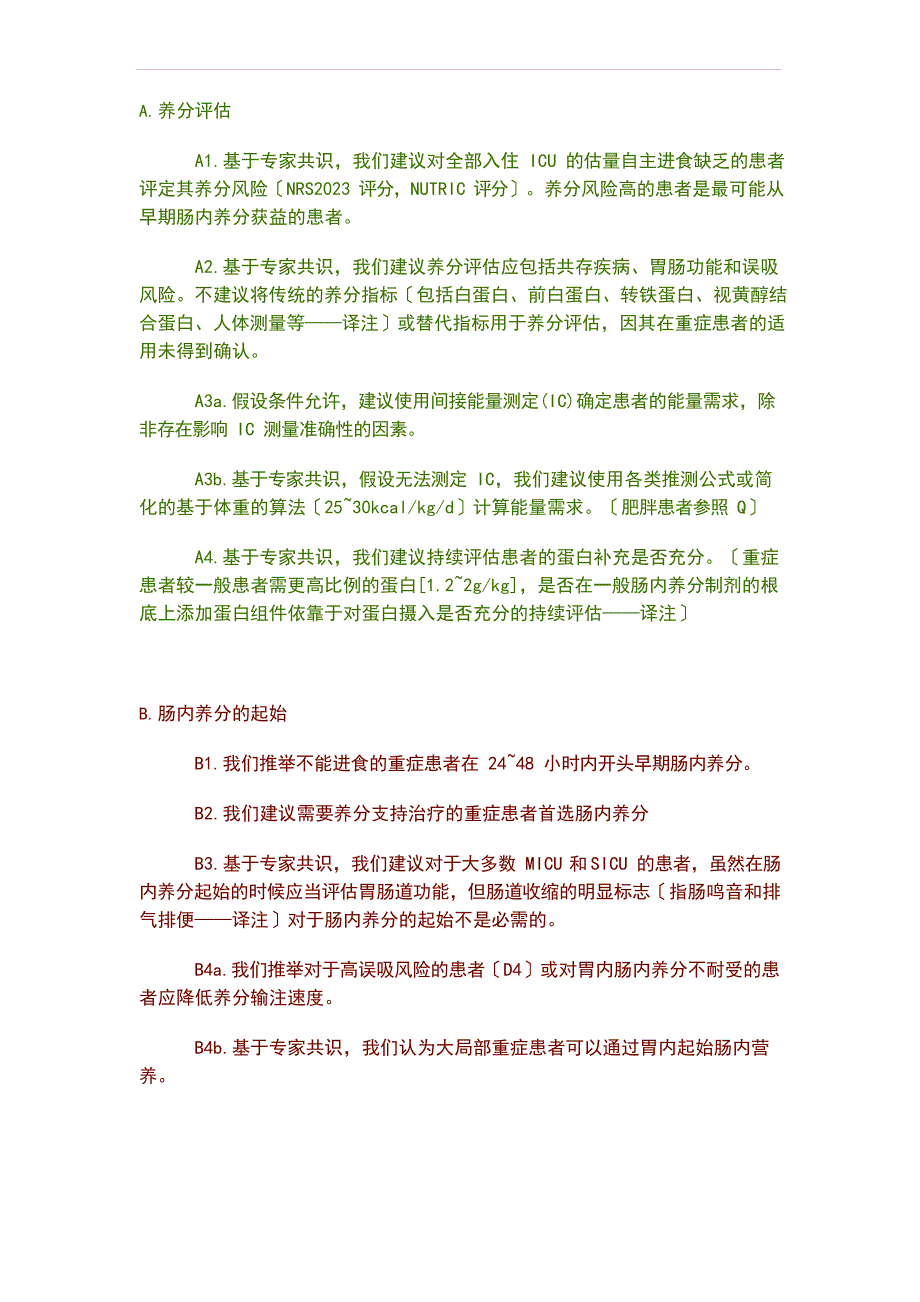 2023年重症营养指南精要_第1页