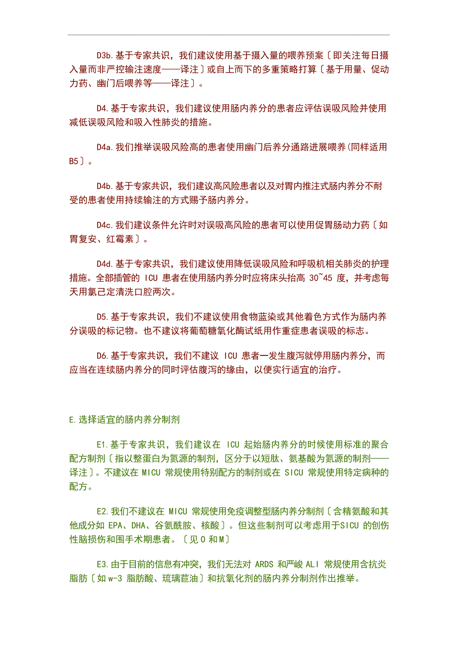 2023年重症营养指南精要_第3页