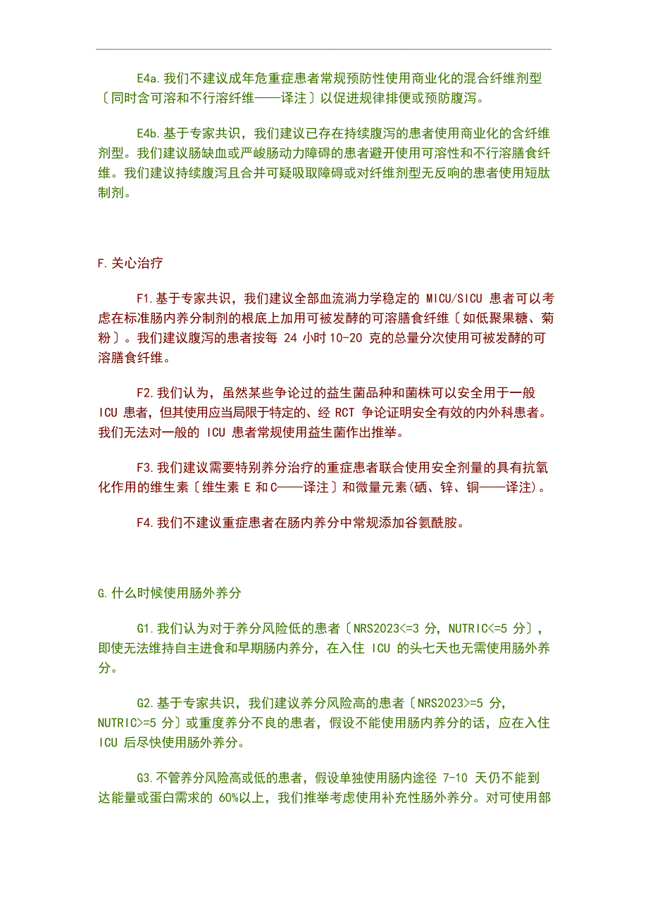 2023年重症营养指南精要_第4页