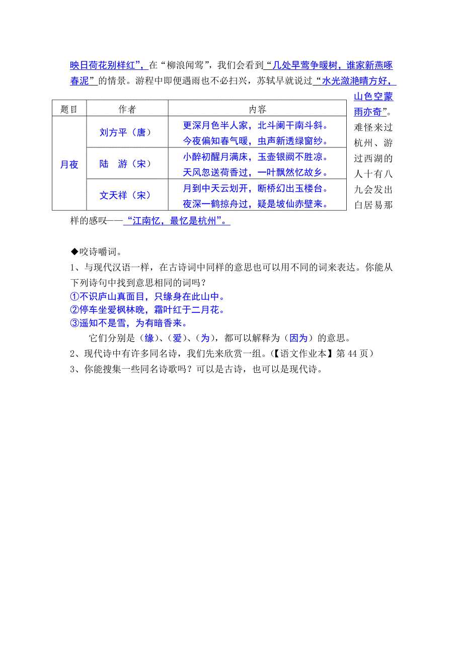 六年级语文上★综合性学习诗海拾贝作业本答案.doc_第3页