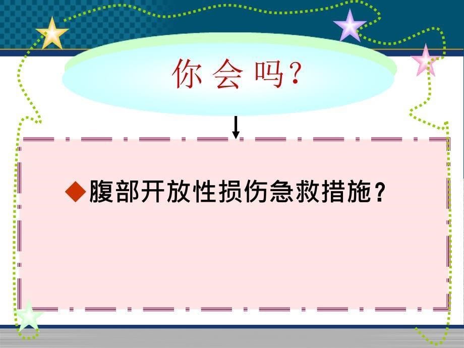 腹部闭合性损伤病人的护理教案资料_第5页