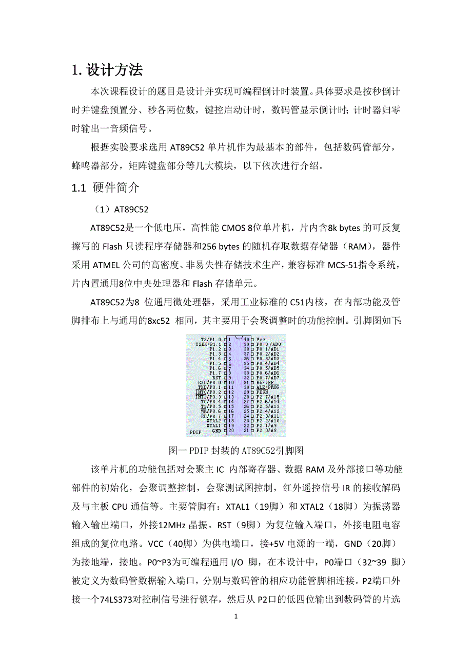 基于51单片机的可预置分秒倒计时装置.doc_第1页