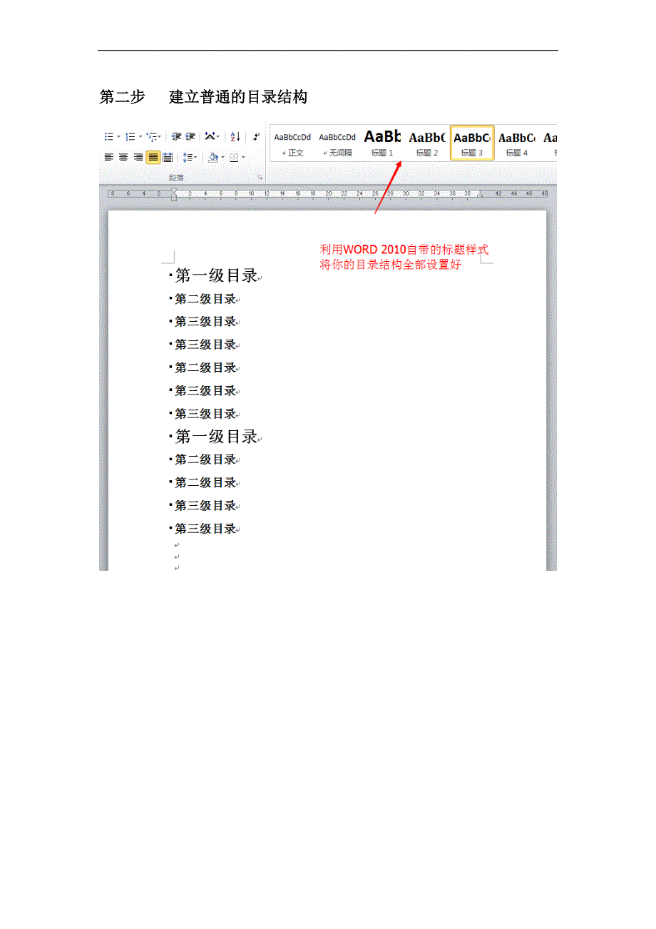 word 2010中如何创建多级目录和多级列表.docx_第2页